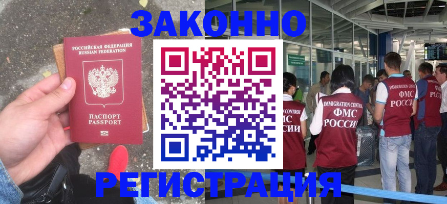 прописка штамп в Нариманове