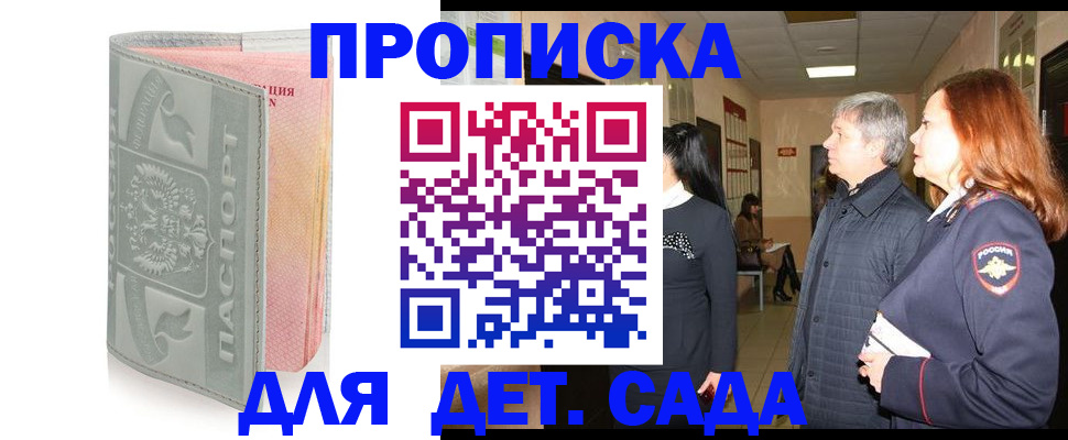 прописка законно в Нариманове