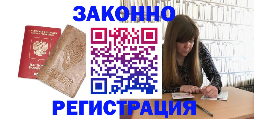 прописка для работы в Нариманове