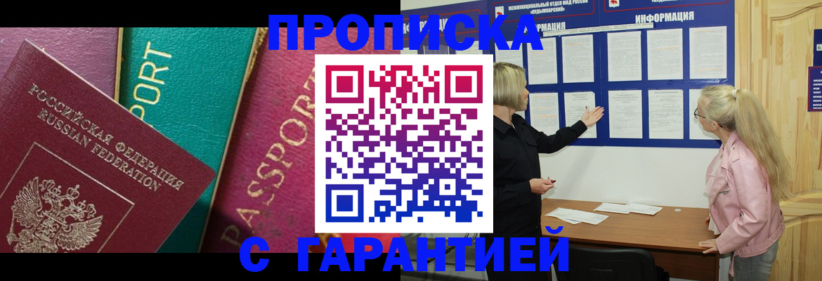 временная прописка в Нариманове